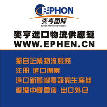 上海奕亨進(jìn)出口 專業(yè)舊儀器儀表與設(shè)備代理報(bào)關(guān)服務(wù)