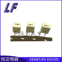 63v105采購批發(fā)價(jià)格 深圳市福田區(qū)都會(huì)電子市場(chǎng)利發(fā)電子商行